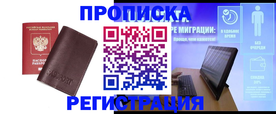 прописка регистрация в Узловой