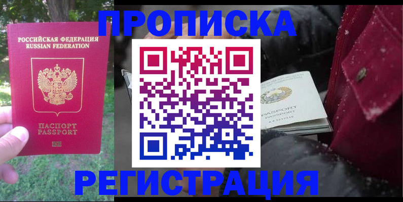 прописка для военкомата в Узловой